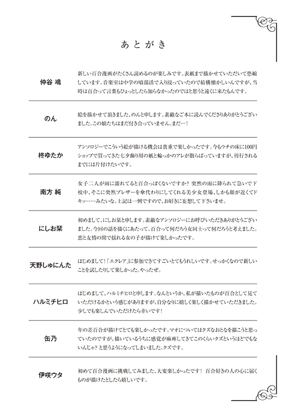 đọc truyện  Éclair - Tuyển Tập Yuri Vang Vọng Đến Bạn Chương 16 ảnh 10 tại Thiên Thai Truyện