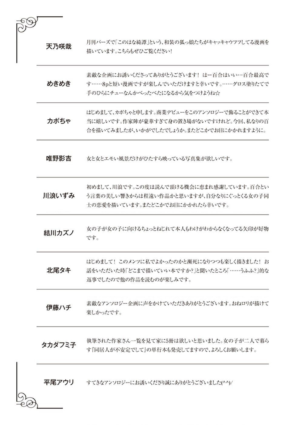 đọc truyện  Éclair - Tuyển Tập Yuri Vang Vọng Đến Bạn Chương 16 ảnh 11 tại Thiên Thai Truyện