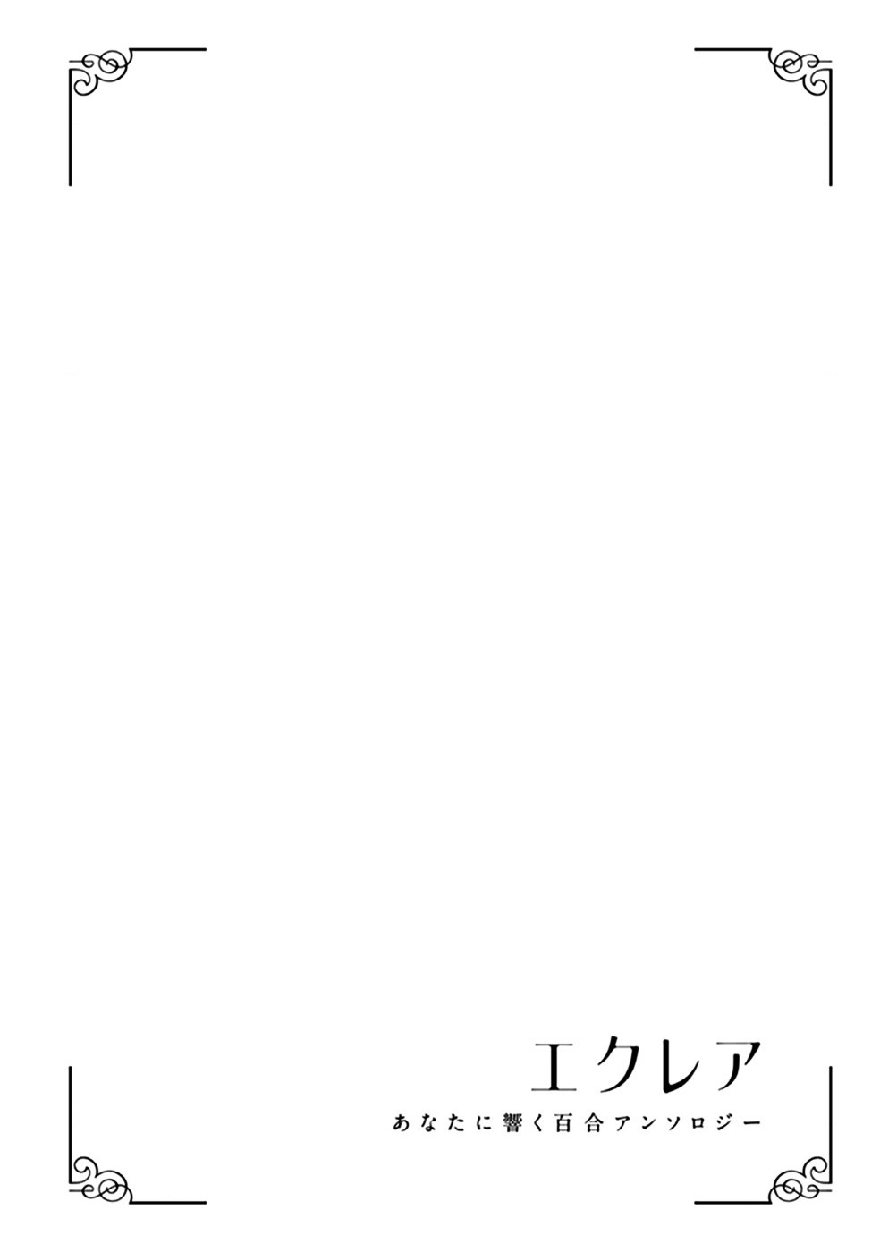 đọc truyện  Éclair - Tuyển Tập Yuri Vang Vọng Đến Bạn Chương 5 ảnh 12 tại Thiên Thai Truyện