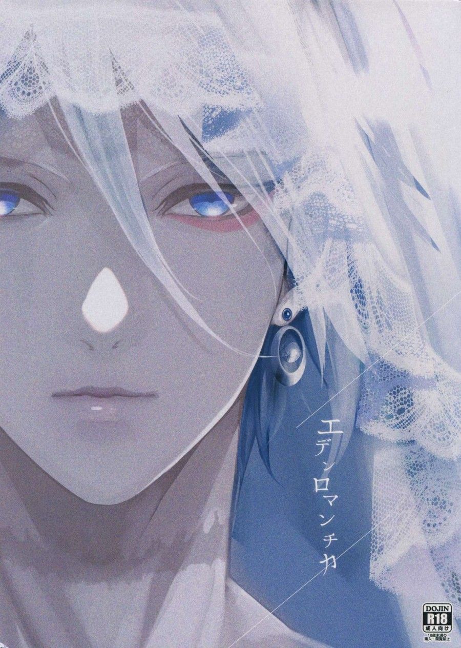Eden Romantica Oneshot page 1 - Giả Dược