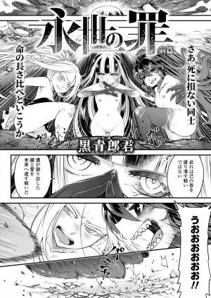 Eisei No Tsumi