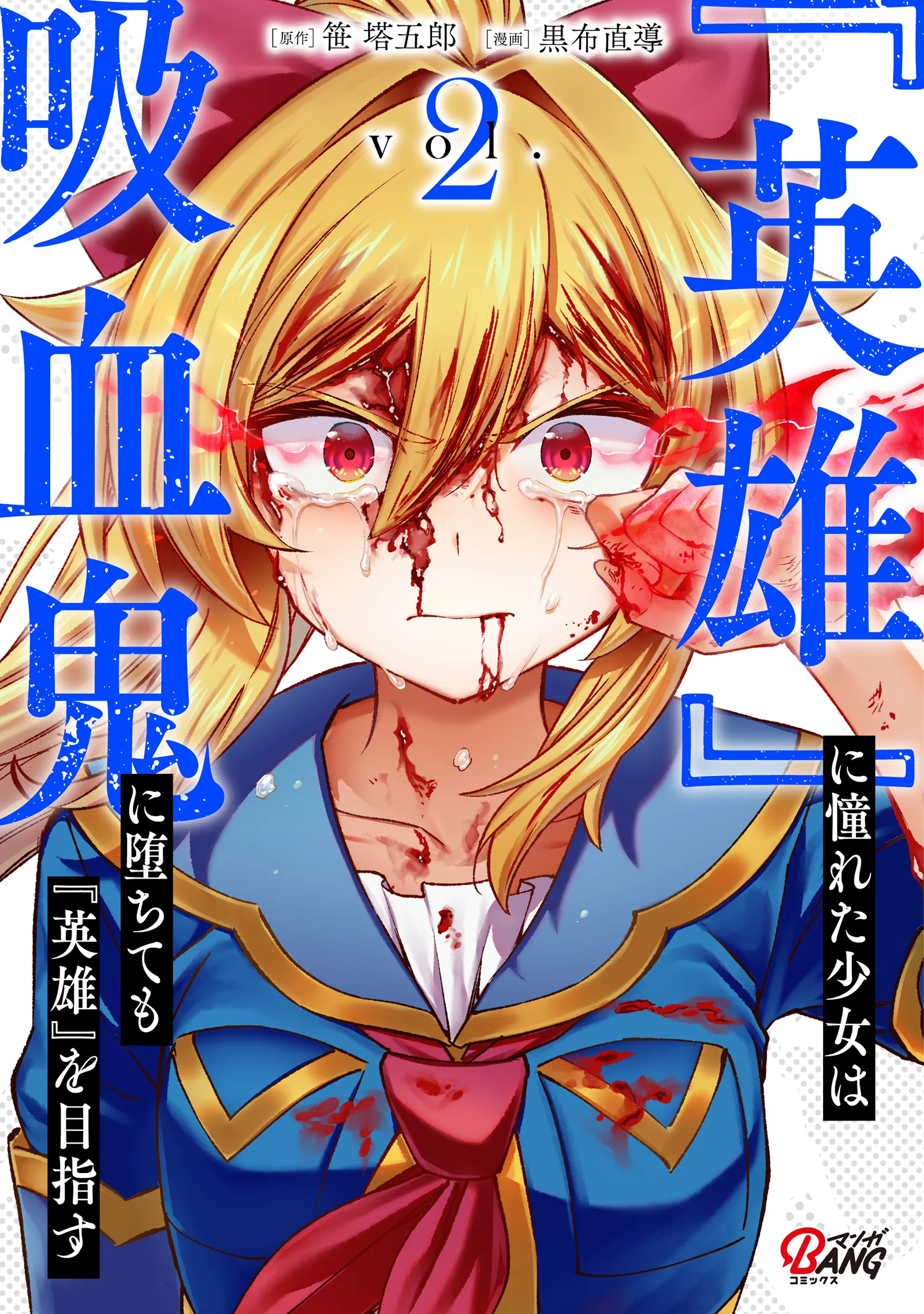 Eiyuu Ni Akogareta Shoujo Wa Kyuuketsuki Ni Ochitemo Eiyuu O Mezasu