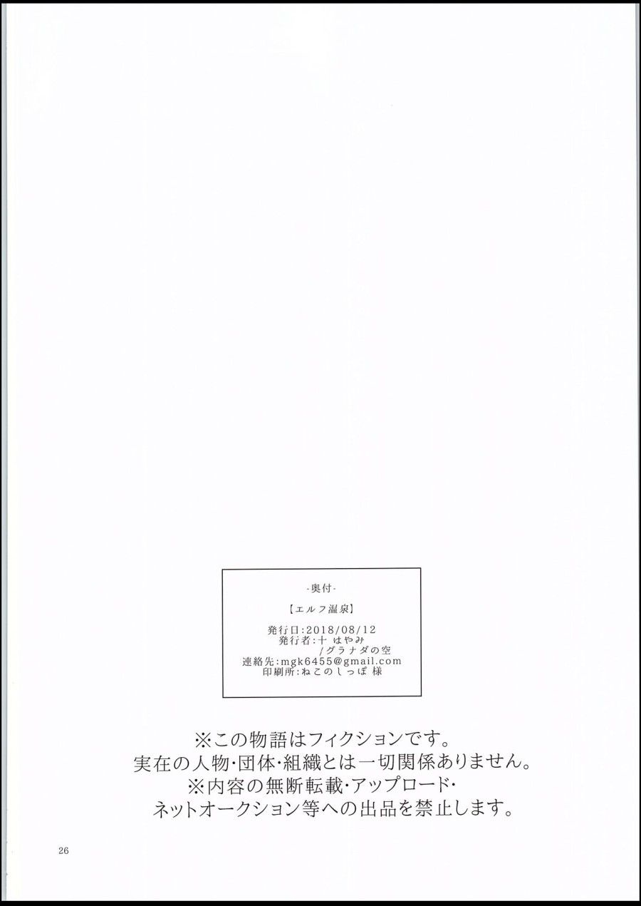 đọc truyện Elf Onsen Oneshot ảnh 27 tại Thiên Thai Truyện