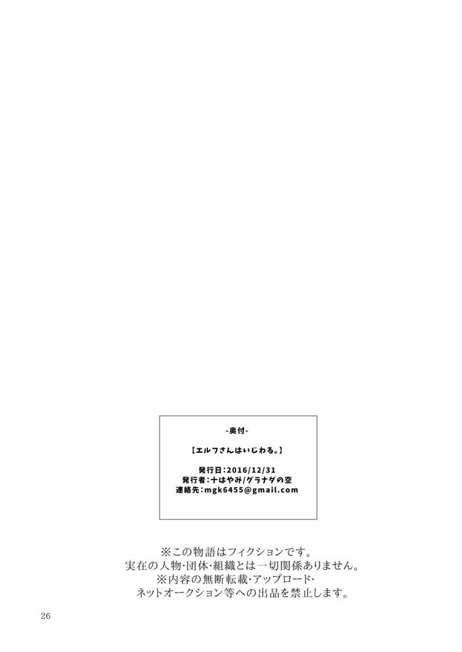 Elf-san Wa Ijiwaru Oneshot page 27 - Giả Dược