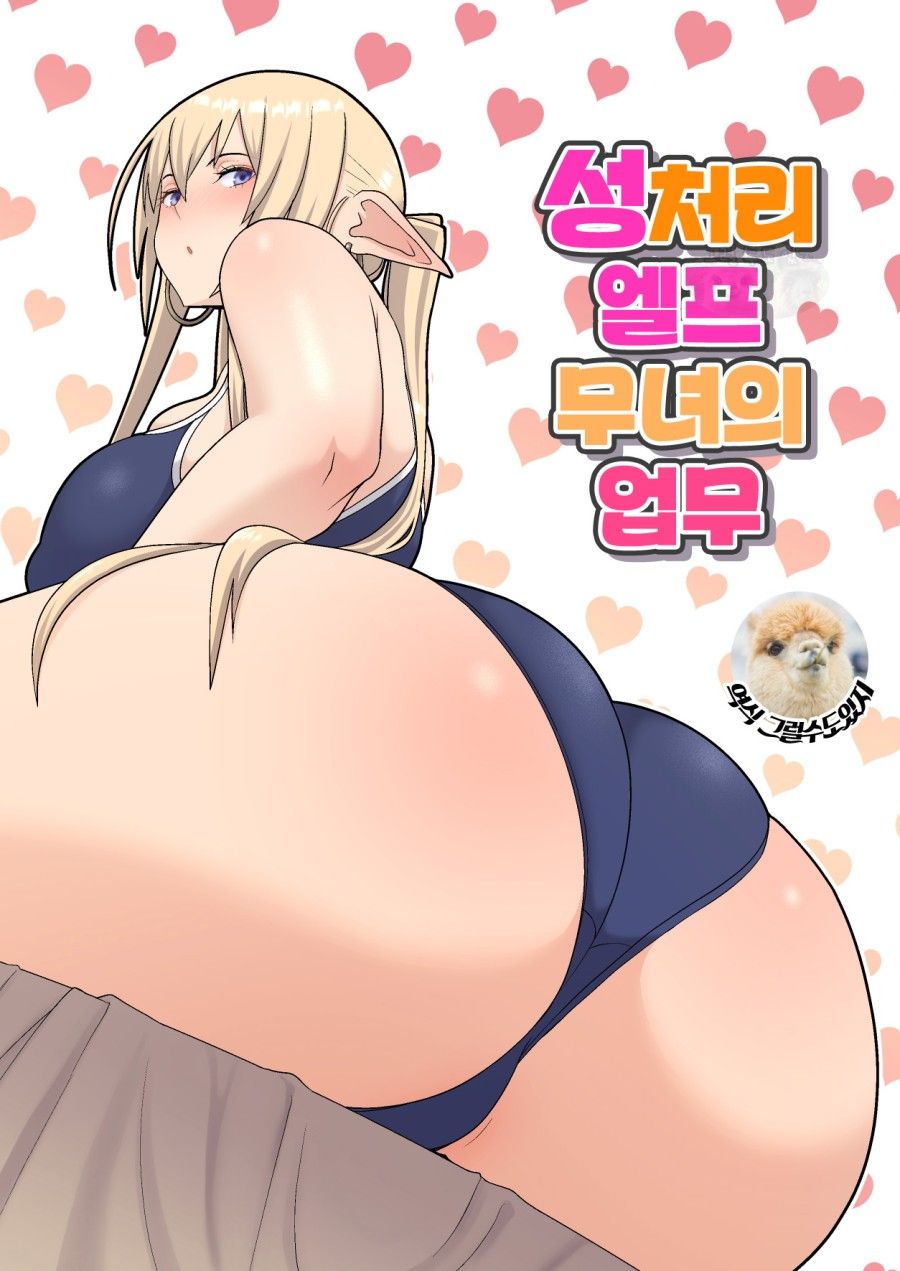 Elf Slut On Duty Oneshot page 4 - Giả Dược