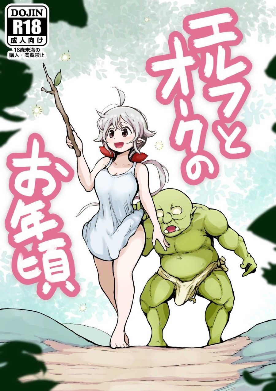 Elf Và Orc Là Bạn Thưở Nhỏ Oneshot page 2 - Giả Dược