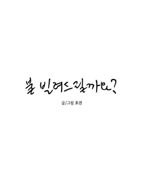 đọc truyện Em Cho Cô Mượn Chút Lửa Nhé? Chương 5 ảnh 7 tại Thiên Thai Truyện