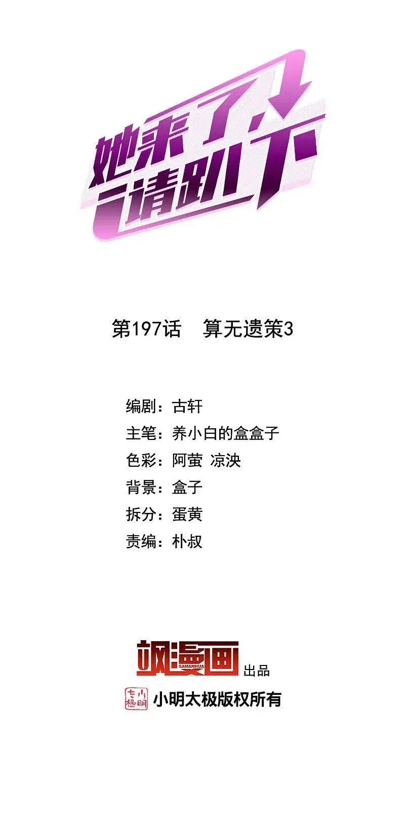 đọc truyện Em Đến Đây, Mời Nằm Xuống Chương 197 ảnh 3 tại Thiên Thai Truyện