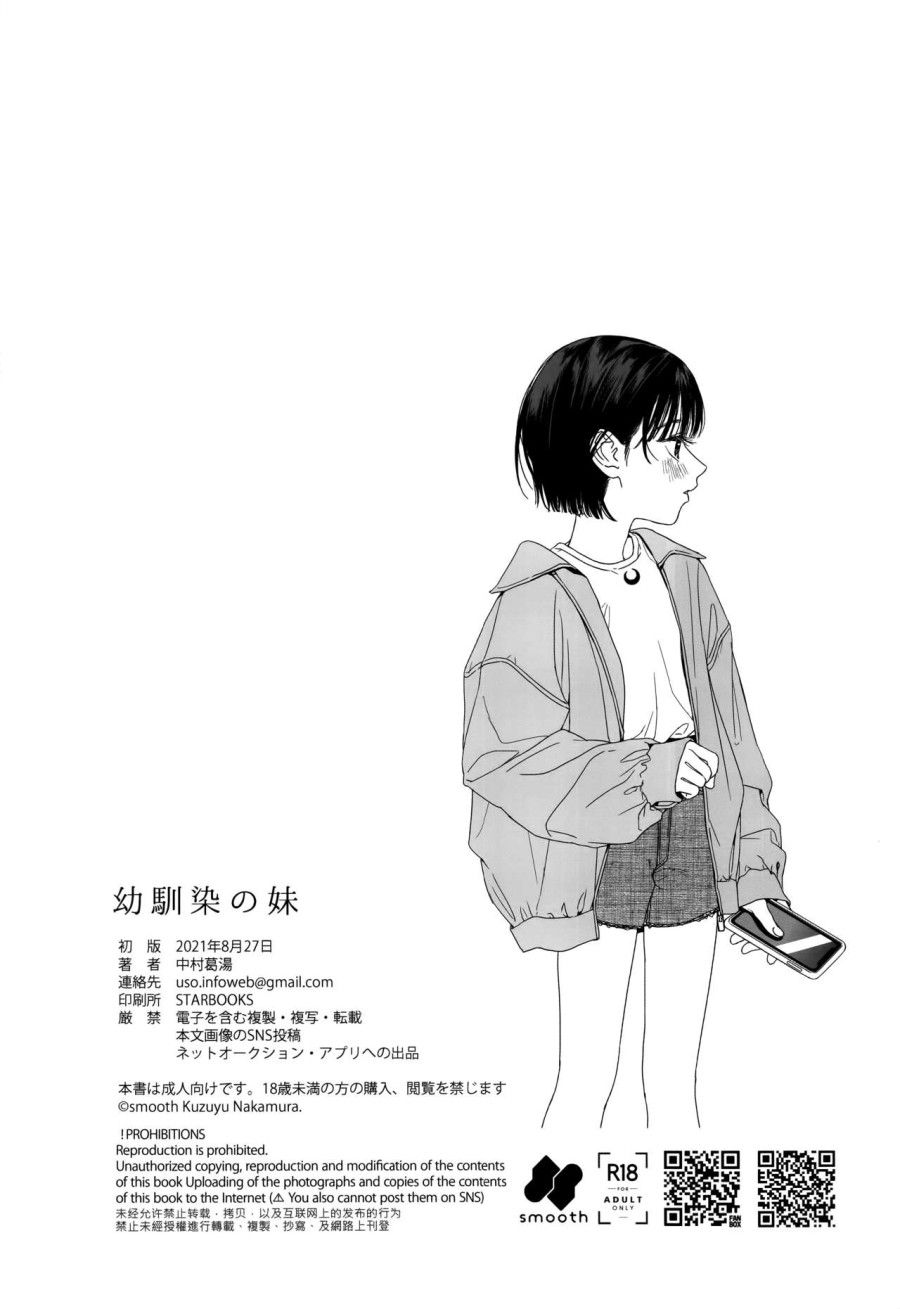 đọc truyện Em Gái Bạn Thuở Nhỏ Của Tôi Oneshot ảnh 36 tại Giả Dược