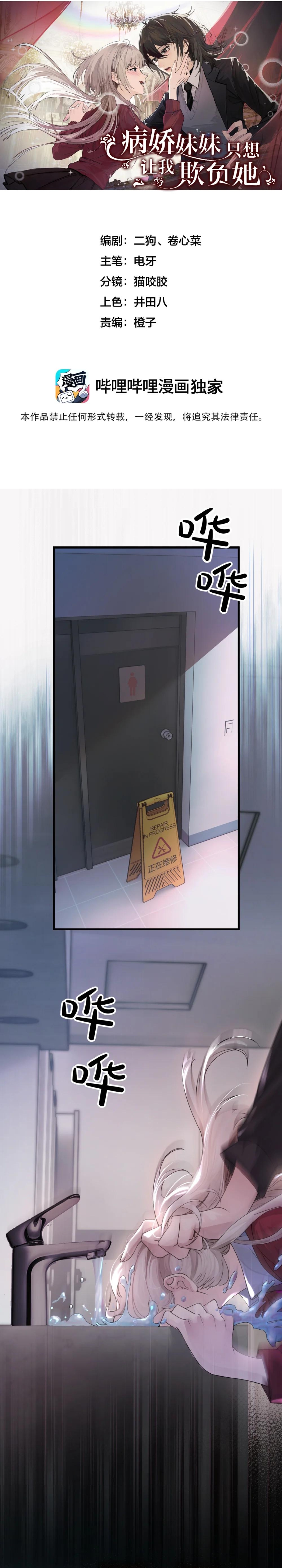 đọc truyện Em Gái Bệnh Hoạn Chỉ Muốn Bị Một Mình Tôi Bắt Nạt!  Chương 1 ảnh 2 tại Thiên Thai Truyện