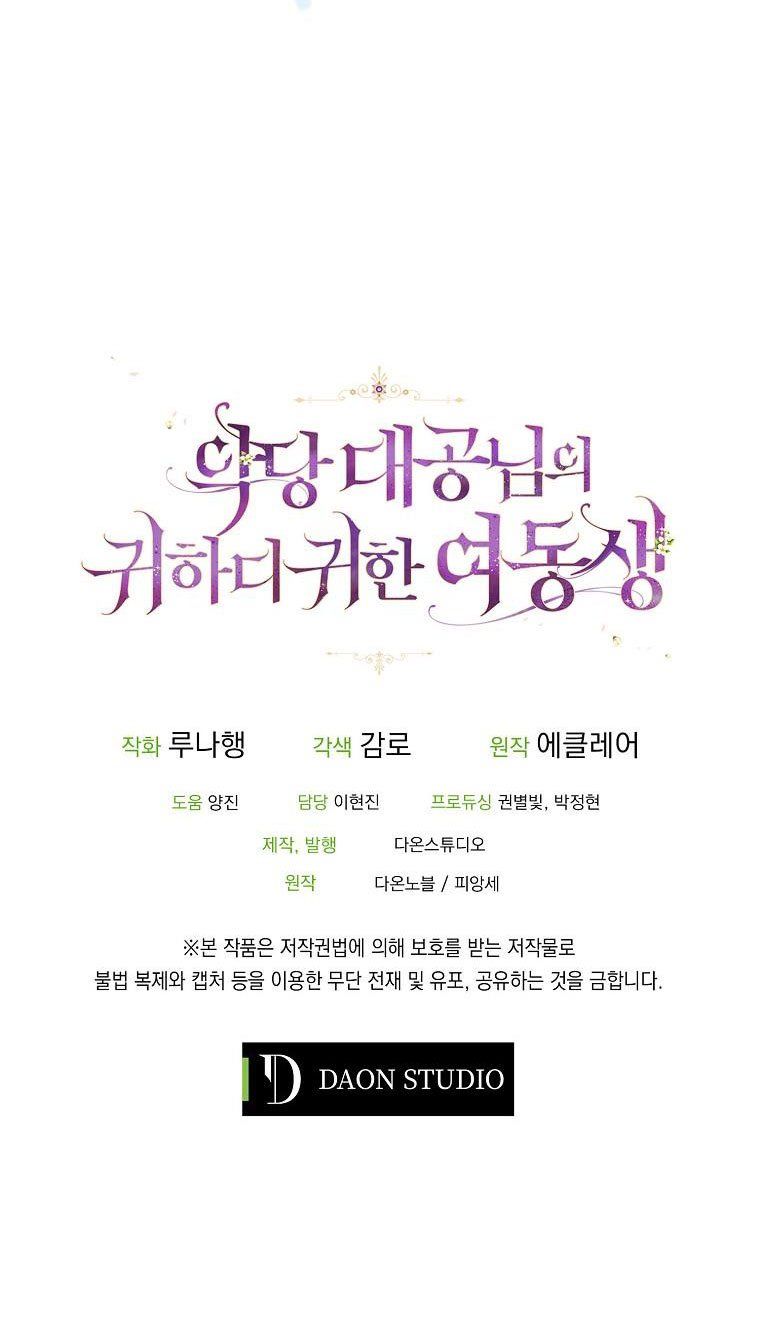 đọc truyện  Em Gái Thân Yêu Của Công Tước Phản Diện Chương 47.2 ảnh 35 tại Thiên Thai Truyện