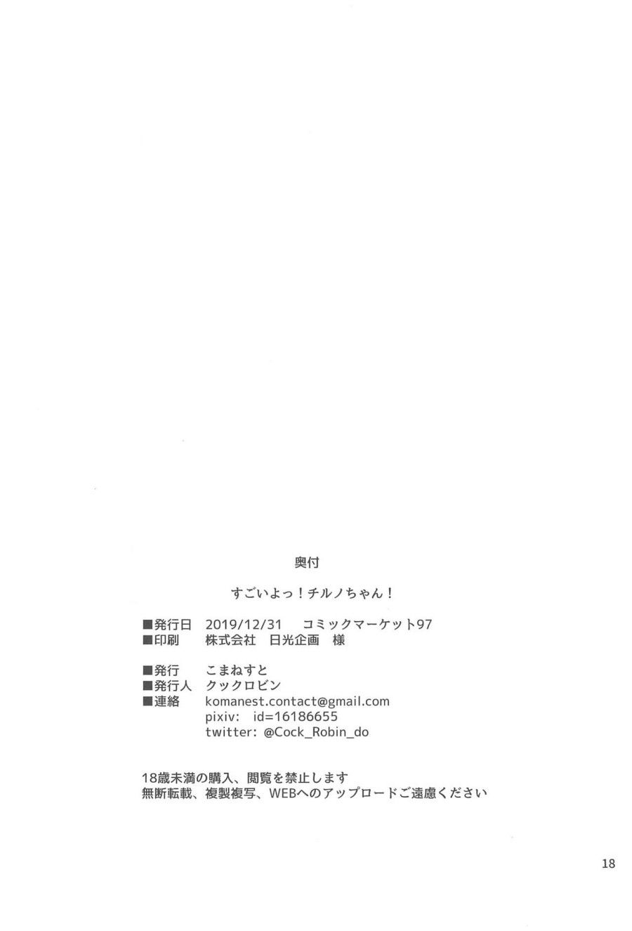 Em Thật Tuyệt Vời, Cirno-chan Oneshot page 18 - Giả Dược