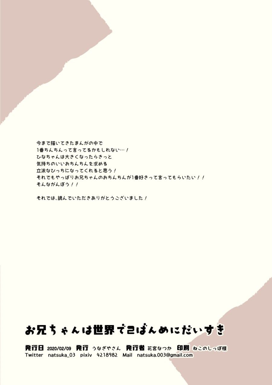 Em Yêu Onii-chan Nhất Thứ Hai Trên Đời Này Oneshot page 10 - Giả Dược