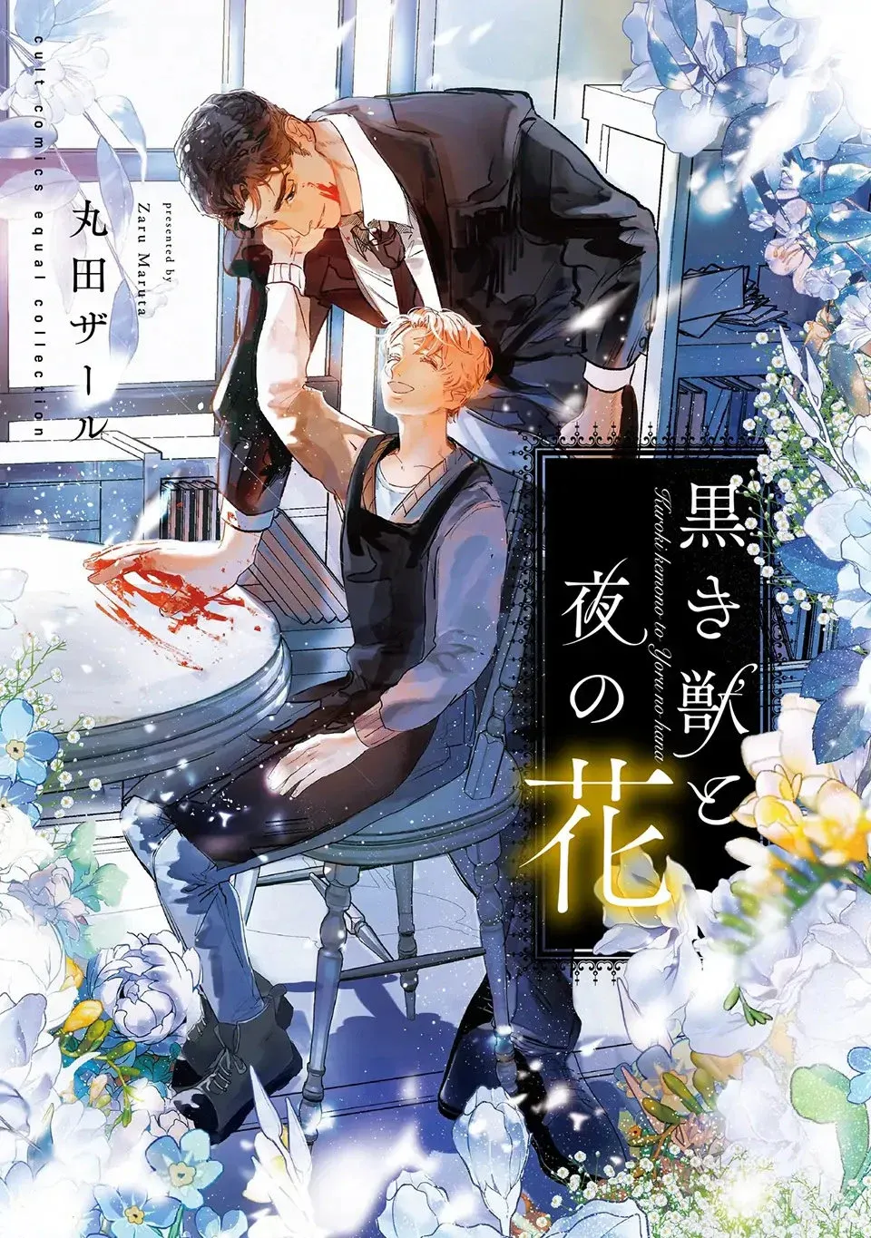 đọc truyện [end] Hắc Thú Và Dạ Hoa Chương 1 ảnh 4 tại Thiên Thai Truyện