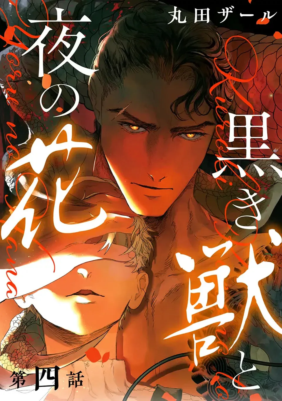 đọc truyện [end] Hắc Thú Và Dạ Hoa Chương 4 ảnh 4 tại Thiên Thai Truyện