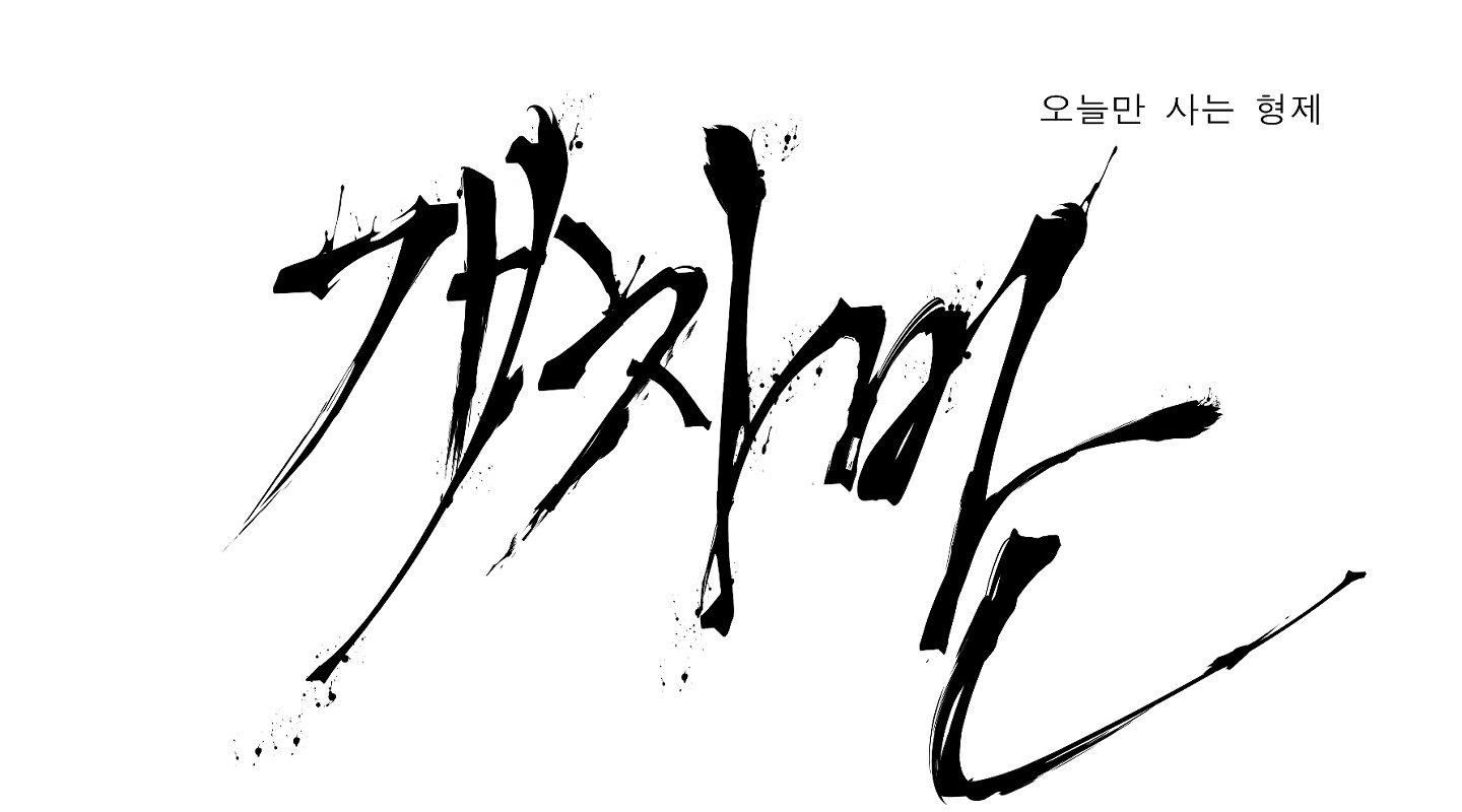 đọc truyện (end) Kẻ Đê Tiện Chương 54 ảnh 2 tại Giả Dược