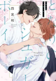 (end) Neighbor Sugar Boy