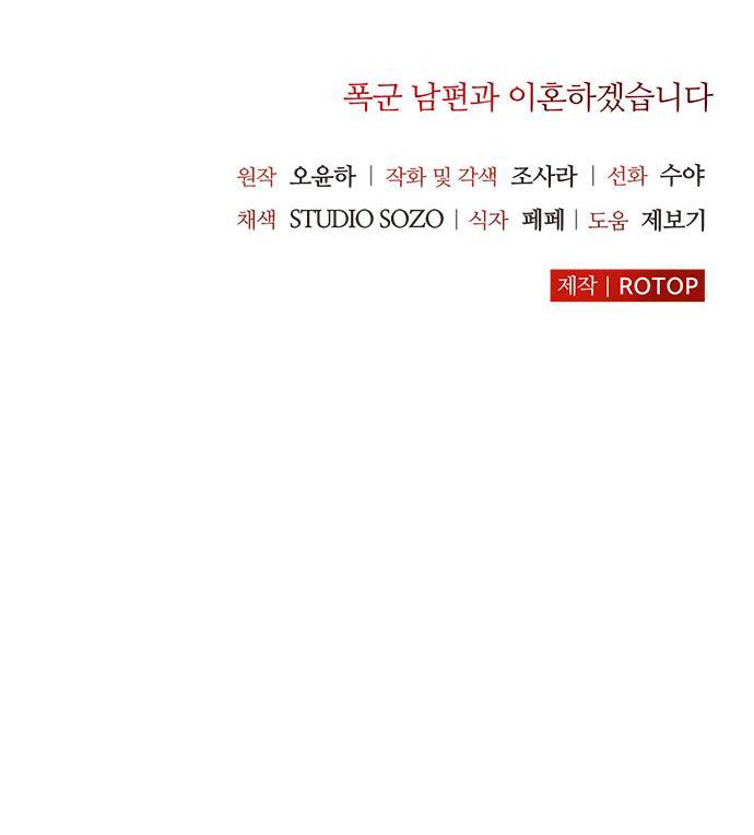 đọc truyện [end Ss1] Tôi Sẽ Ly Hôn Với Người Chồng Bạo Chúa Chương 14 ảnh 23 tại Giả Dược
