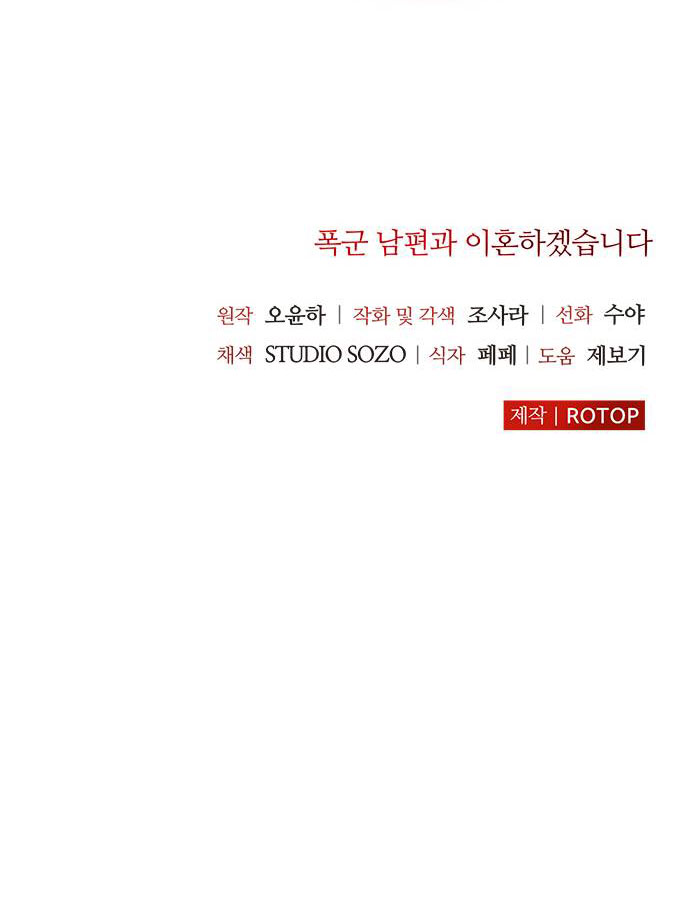 đọc truyện [end Ss1] Tôi Sẽ Ly Hôn Với Người Chồng Bạo Chúa Chương 40 ảnh 24 tại Giả Dược