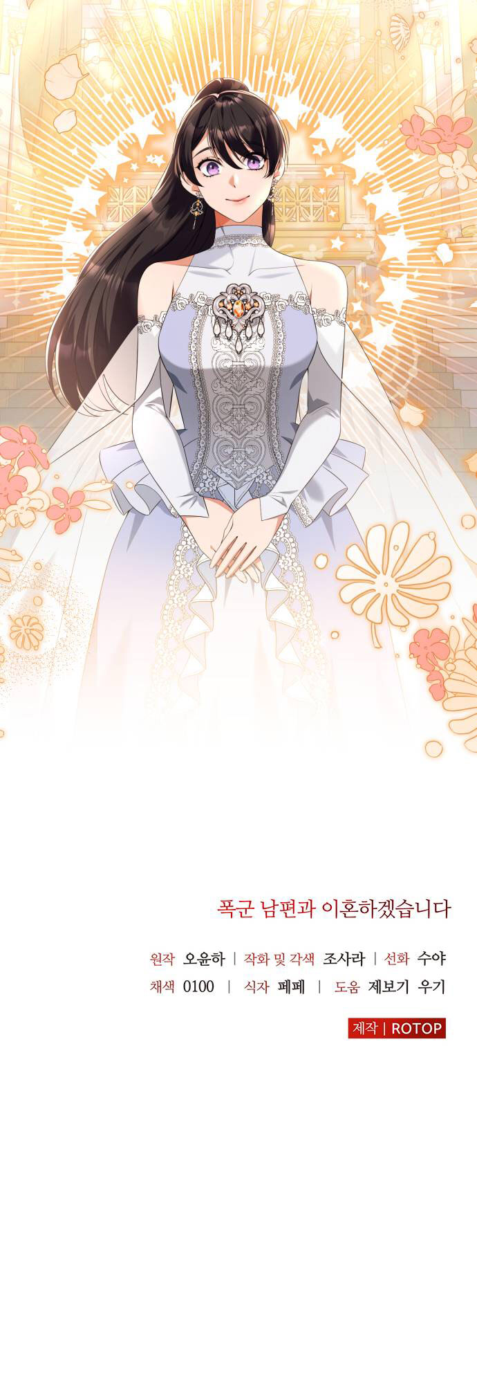 đọc truyện [end Ss1] Tôi Sẽ Ly Hôn Với Người Chồng Bạo Chúa Chương 44 ảnh 21 tại Giả Dược