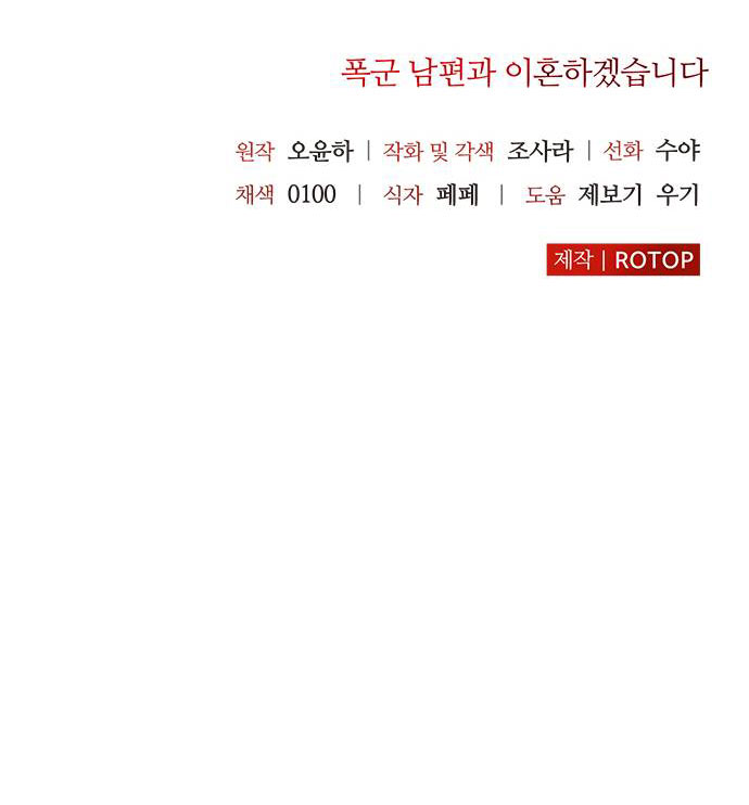 đọc truyện [end Ss1] Tôi Sẽ Ly Hôn Với Người Chồng Bạo Chúa Chương 45 ảnh 21 tại Giả Dược
