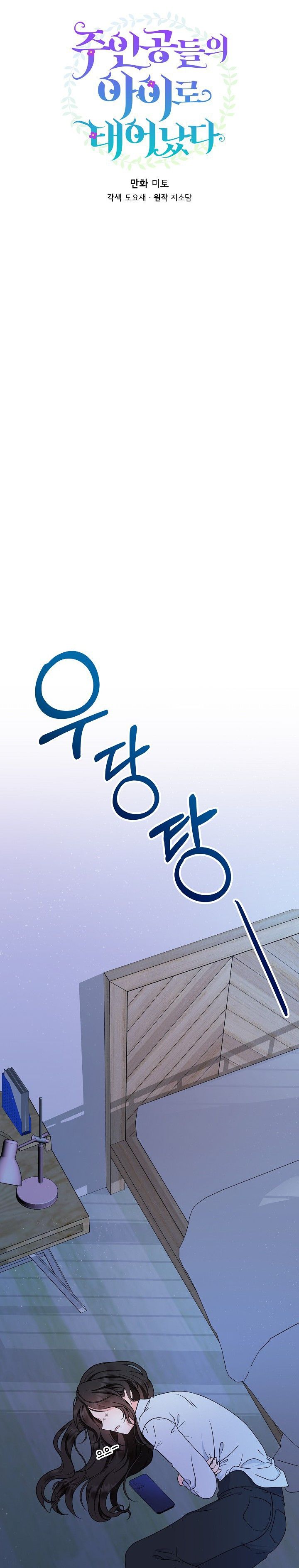đọc truyện [end Ss1] Trở Thành Con Gái Của Các Nhân Vật Chính Chương 29 ảnh 6 tại Giả Dược