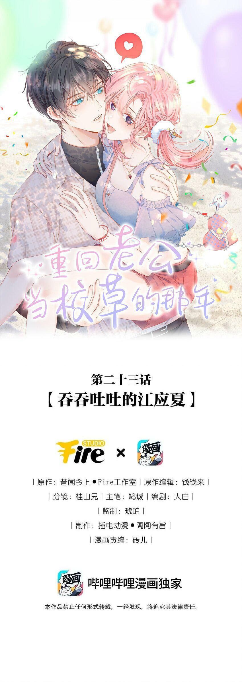 đọc truyện [end] Xuyên Về Năm Đó Ông Xã Làm Hot Boy Học Đường Chương 23 ảnh 1 tại Giả Dược