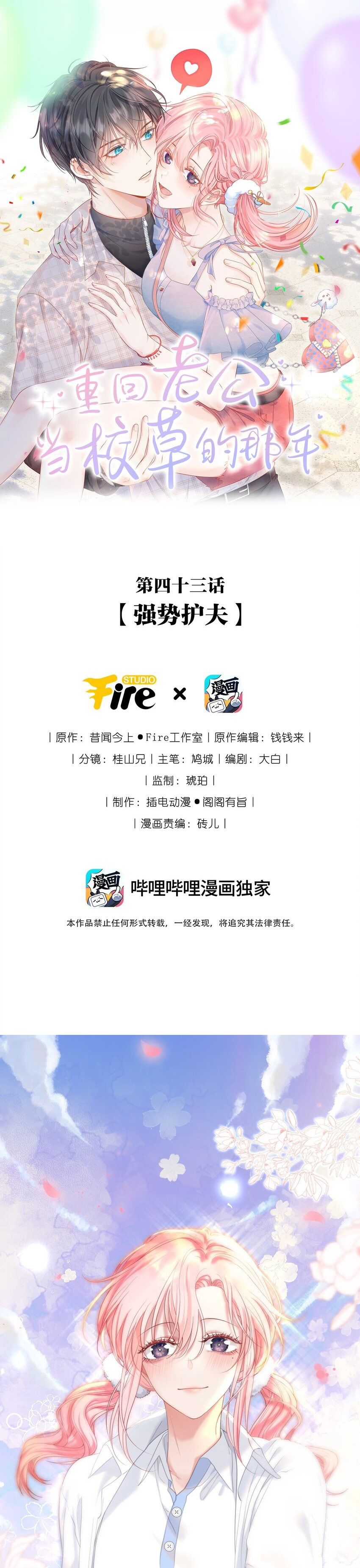 đọc truyện [end] Xuyên Về Năm Đó Ông Xã Làm Hot Boy Học Đường Chương 43 ảnh 1 tại Giả Dược