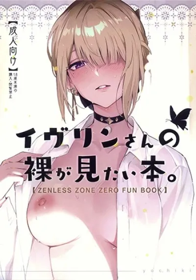 Evelyn-san No Hadaka Ga Mitai Hon