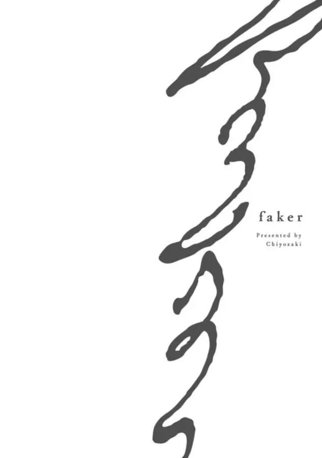 đọc truyện Faker Chương 4 ảnh 1 tại Giả Dược