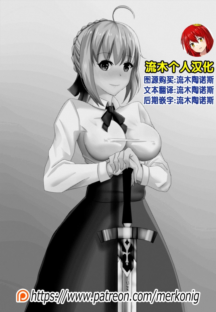 [fate] B-trayal 15 Oneshot page 15 - Giả Dược