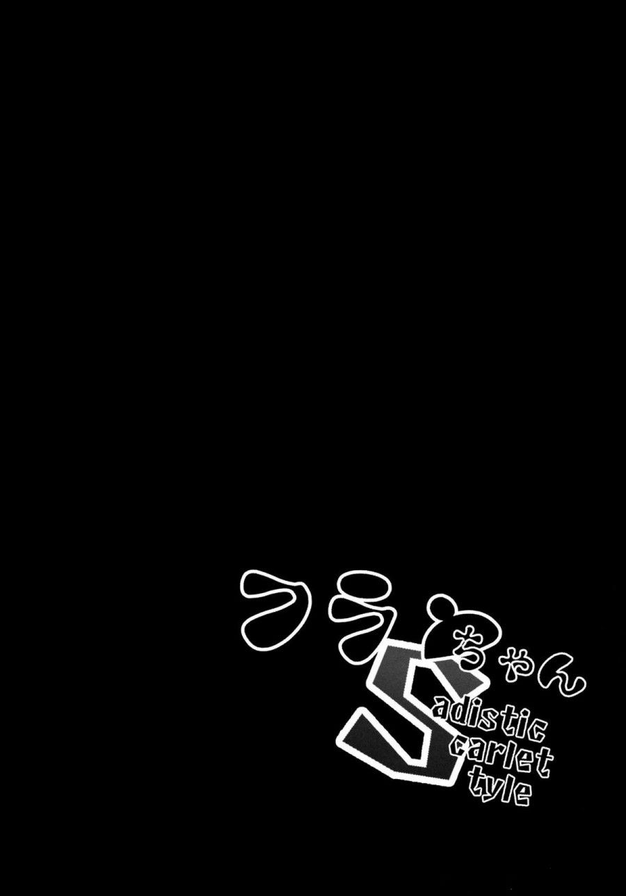 Flan-chan S: Sadistic Scarlet Style Oneshot page 4 - Giả Dược