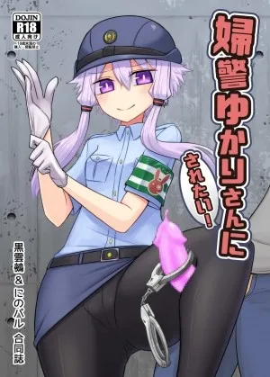 Fukei Yukari-san Ni Saretai!