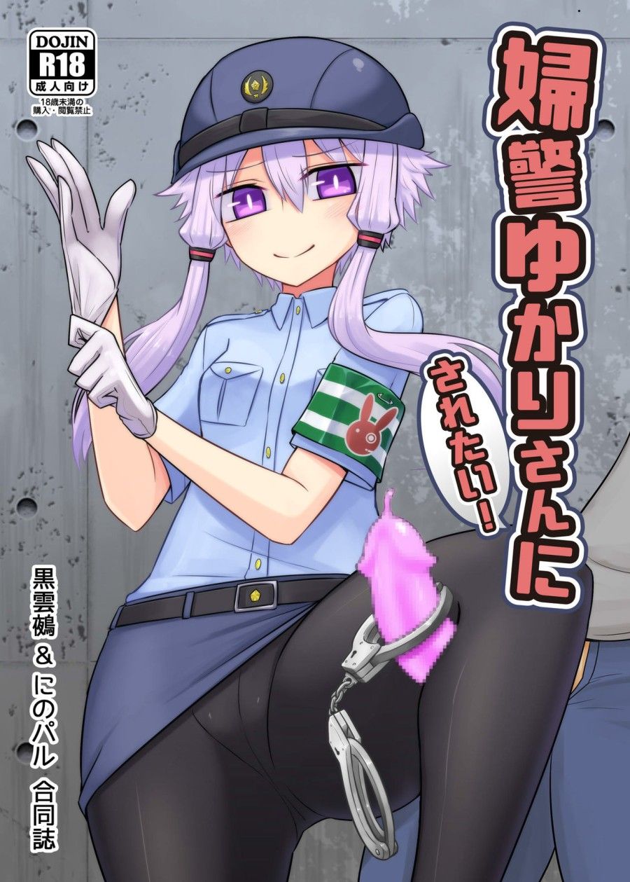Fukei Yukari-san Ni Saretai! Oneshot page 1 - Giả Dược