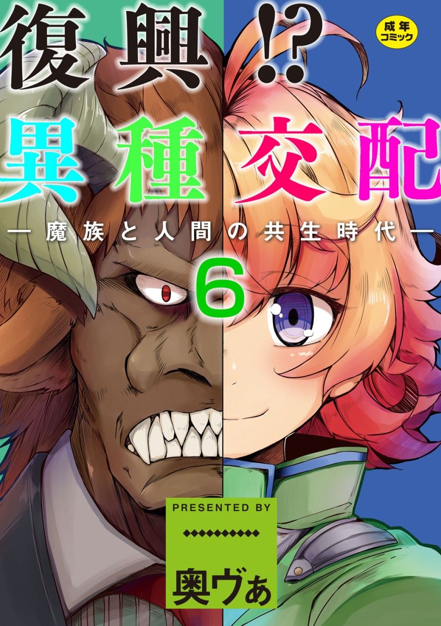 Fukkou!? Ishu Kouhai -mazoku To Ningen No Kyousei Jidai Oneshot page 1 - Giả Dược