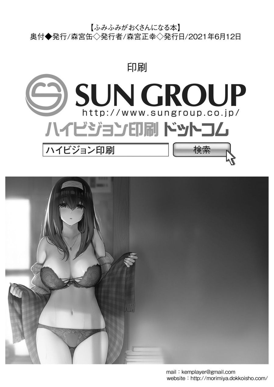 Fumi Fumi Ga Oku-san Ni Naru Hon Oneshot page 26 - Giả Dược