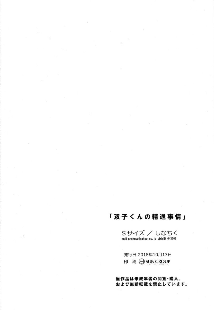 Futago-kun No Seitsuu Jijou Chương 1 page 38 - Giả Dược