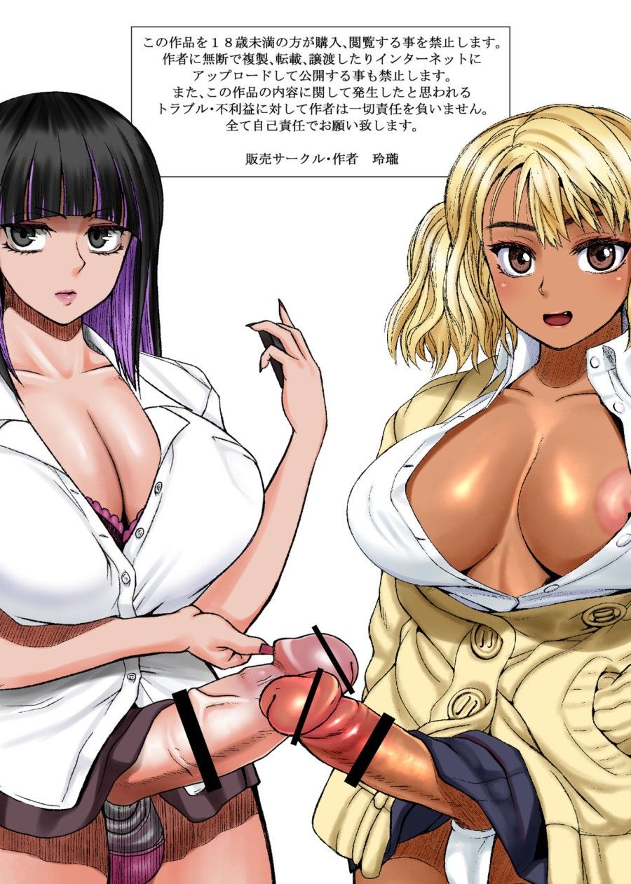 Futanari Bitch Gal Wa Suki Desu Ka? Oneshot page 1 - Giả Dược