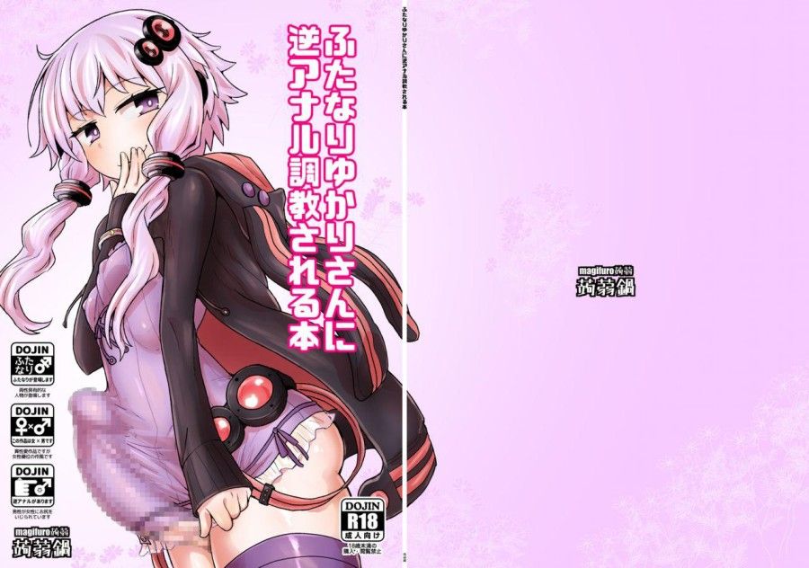 Futanari Yukari-san Ni Gyaku Anal Choukyou Sareru Hon Oneshot page 2 - Giả Dược