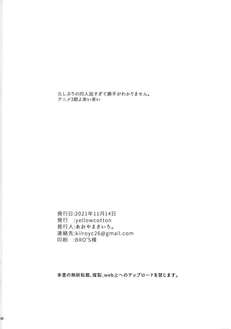 Fuurin-oo Touki Gasshuku Report (major 2nd) Oneshot page 38 - Giả Dược