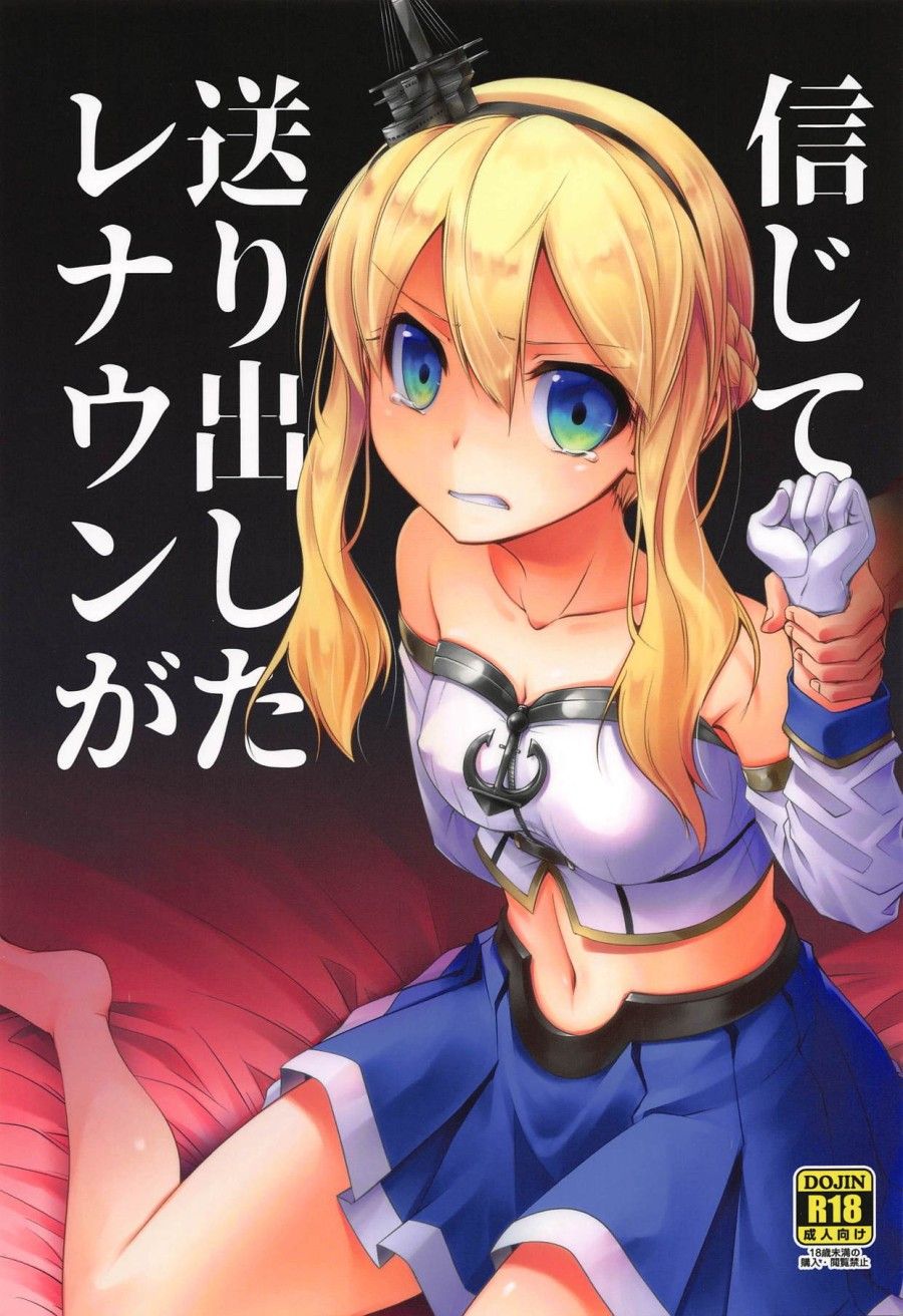Ga Shinjite Okuridashita Renown Oneshot page 2 - Giả Dược