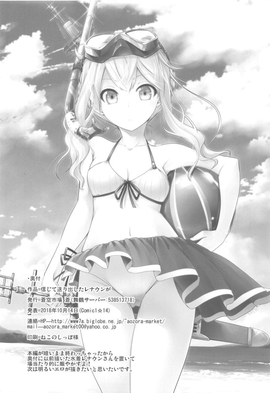 Ga Shinjite Okuridashita Renown Oneshot page 24 - Giả Dược