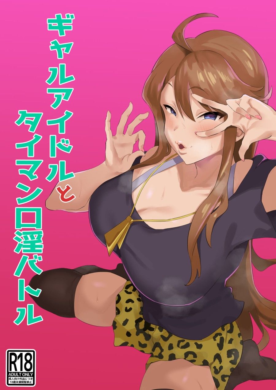 đọc truyện Gal Idol To Taiman Kouin Battle Chương 0 ảnh 2 tại Giả Dược