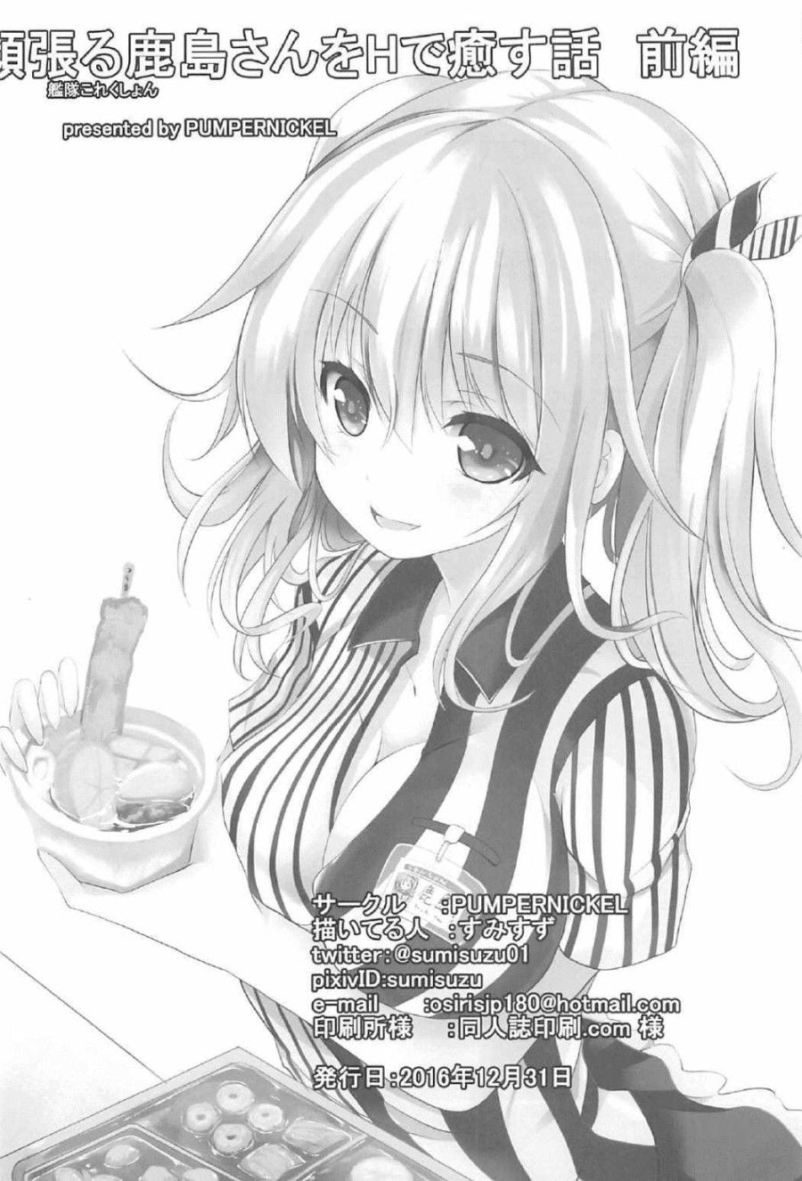 đọc truyện Ganbaru Kashima-san O H De Iyasu Hanashi Zenpen (kantai Collection -kancolle-) Oneshot ảnh 31 tại Thiên Thai Truyện
