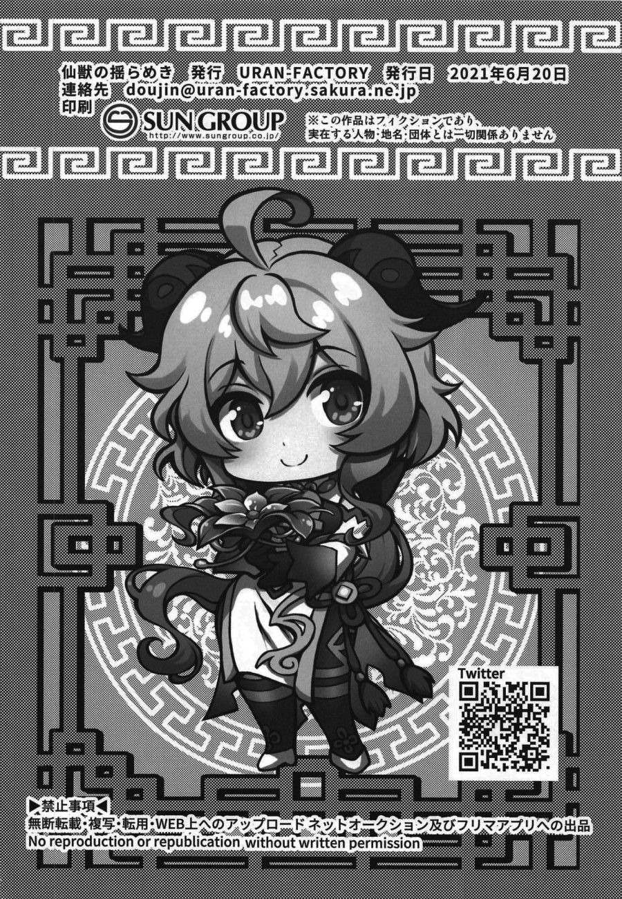 Ganyu Sa Ngã Oneshot page 21 - Giả Dược