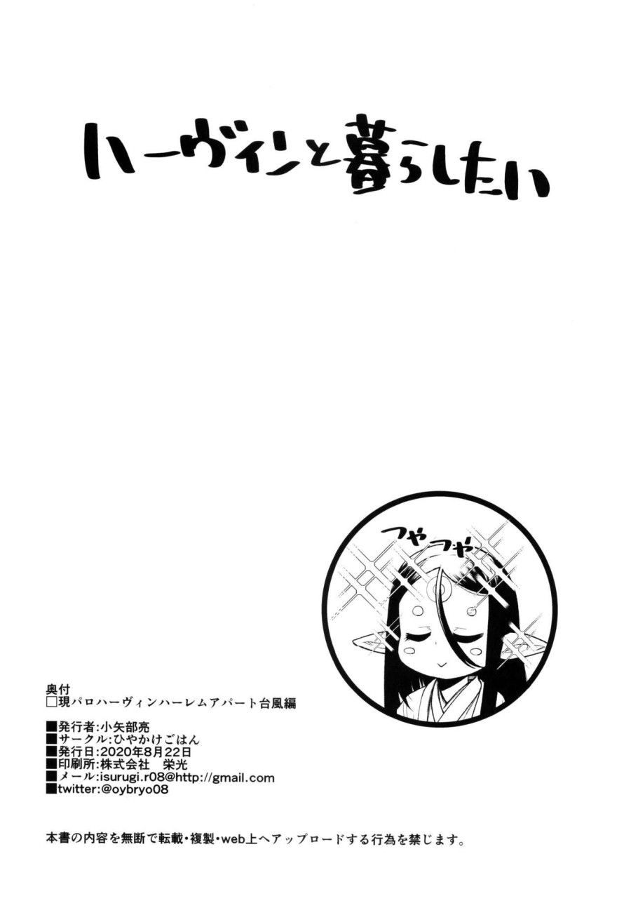 Gen Paro Harvin Harem Apart Taifuu Hen Oneshot page 30 - Giả Dược