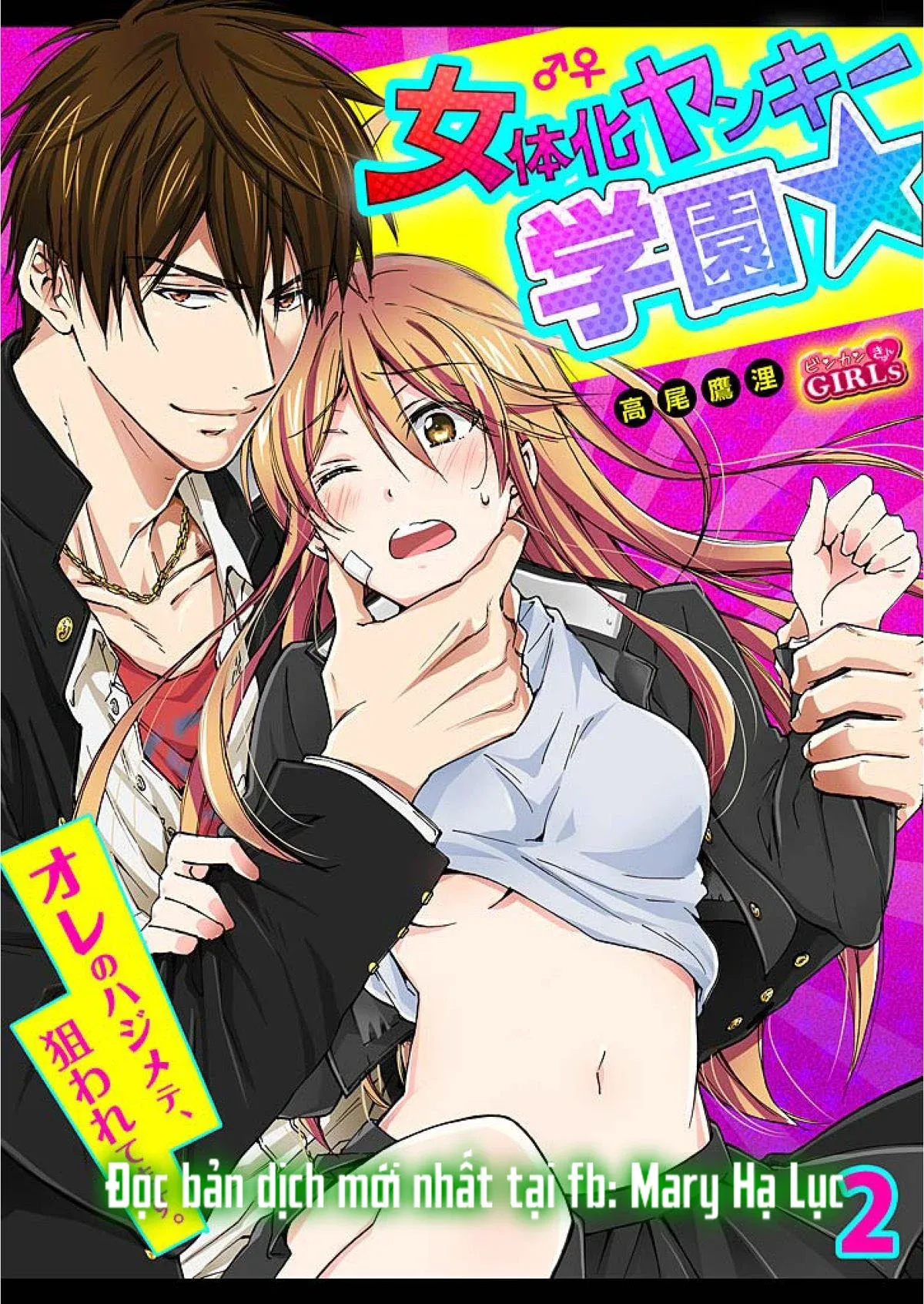 đọc truyện Genderbender Yankee School ☆ Họ Đang Cố Gắng Chiếm Lấy Lần Đầu Tiên Của Tôi Chương 2.1 ảnh 1 tại Thiên Thai Truyện