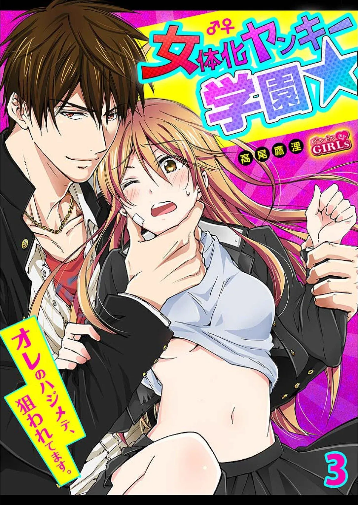 đọc truyện Genderbender Yankee School ☆ Họ Đang Cố Gắng Chiếm Lấy Lần Đầu Tiên Của Tôi Chương 3.1 ảnh 2 tại Thiên Thai Truyện