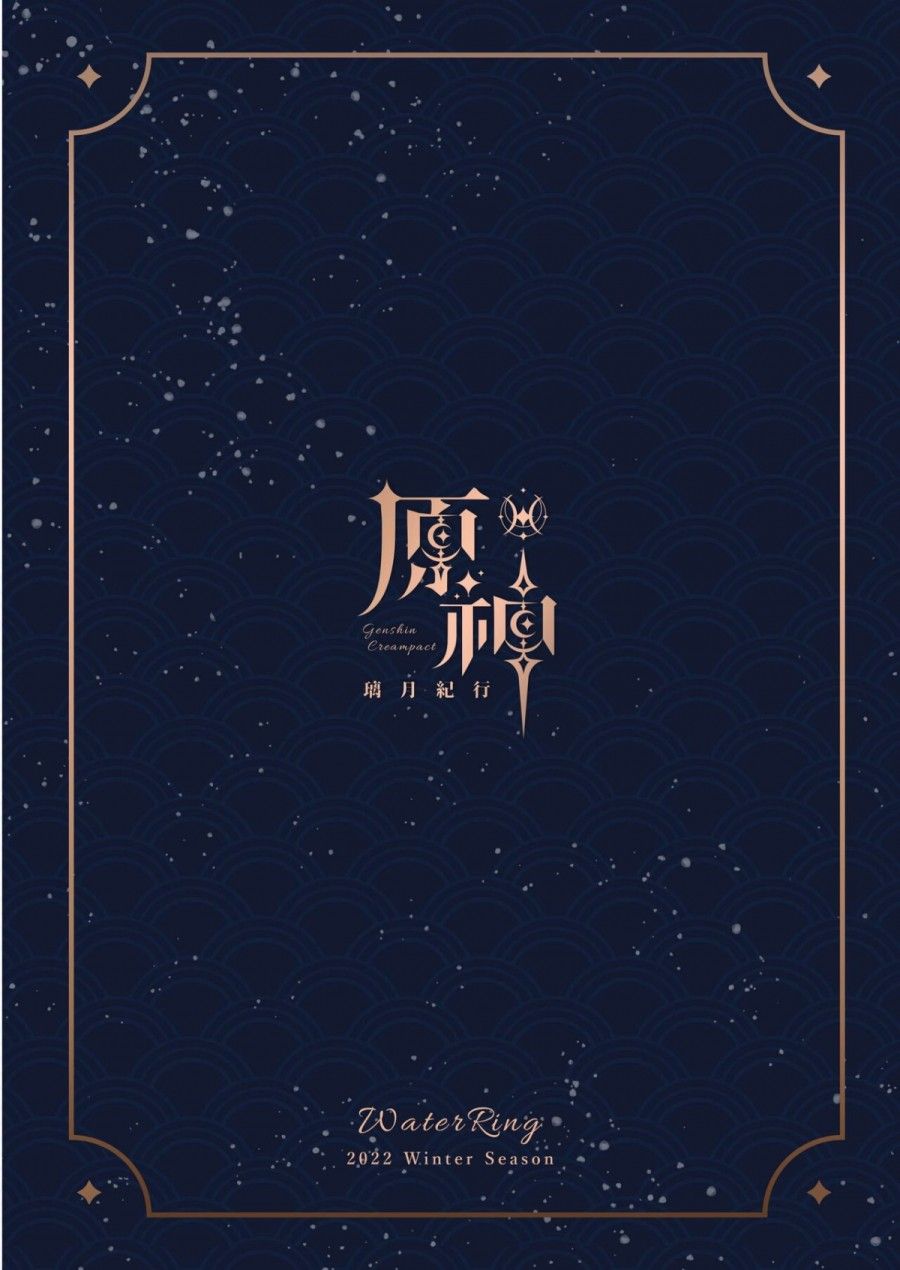 Genshin - Vòng Quanh Liyue Chương 0 page 5 - Giả Dược