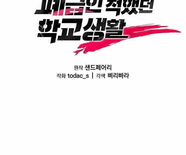 đọc truyện Giả Vờ Làm Kẻ Vô Dụng Ở Học Đường Chương 11 ảnh 57 tại Thiên Thai Truyện